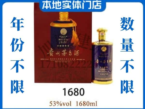 ​自贡回收1680茅台酒空瓶子