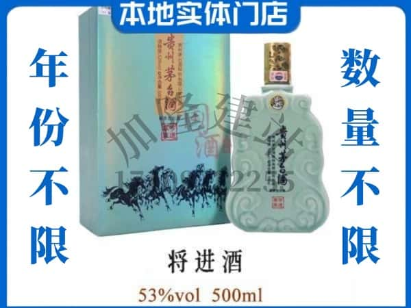 ​自贡回收将进酒茅台酒空瓶子