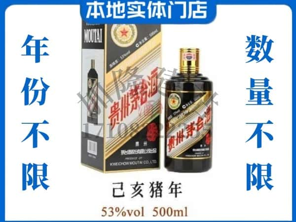 ​自贡回收猪年茅台酒空瓶子